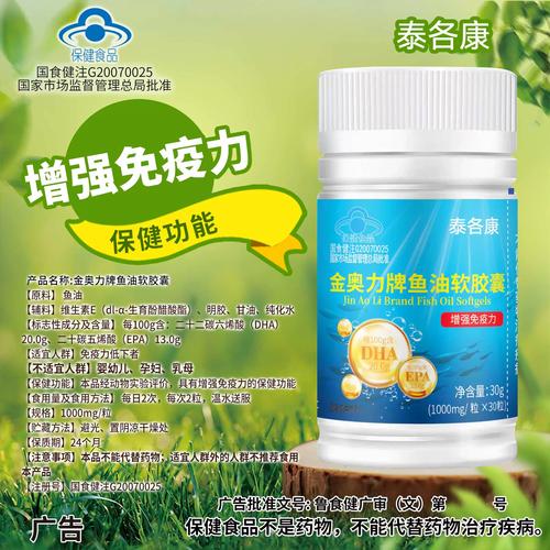 金奥力牌深海鱼油软胶囊增强免疫力威海紫光清华工厂直发