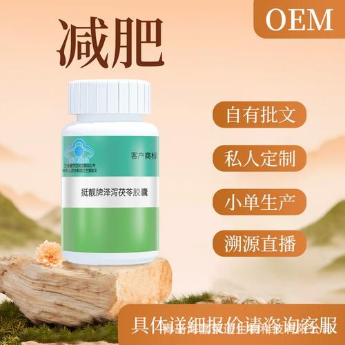 减肥胶囊挺靓牌泽泻茯苓胶囊蓝帽子保健食品减肥认证oem代加工